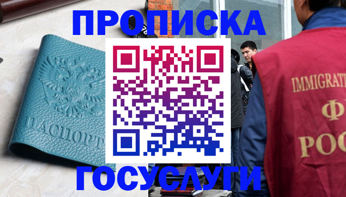 прописка штамп в Кингисеппе